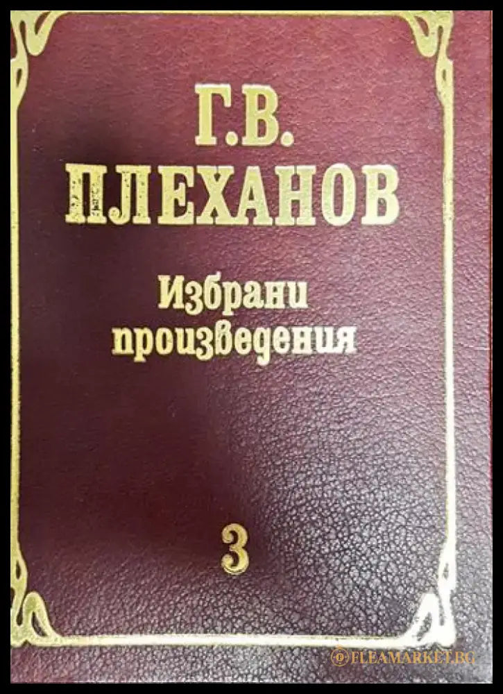 Избрани произведения (899) - Книга