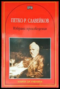 Избрани произведения (1218) - Книга