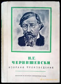 Избрани произведения (1042) - Книга