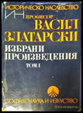 Избрани произведения. Том 1 - Книги
