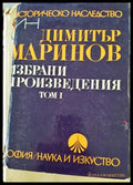 Избрани произведения. Том 1-2 - Книги