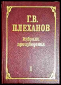 Избрани произведения. Том 1-ГВП - Книга