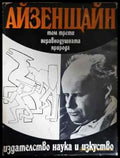 Избрани произведения. Том 3: Неравнодушната природа - Книга