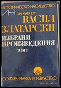 Избрани произведения том І - Книги