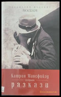 Избрани разкази (22) - Книга