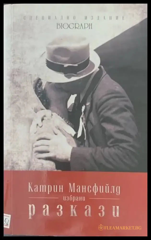 Избрани разкази (22) - Книга