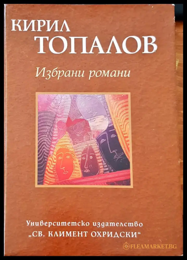 Избрани романи - Книги