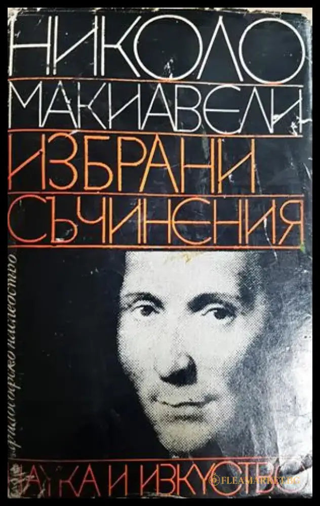 Избрани съчинения (1067) - Книга