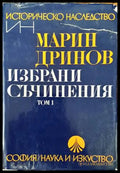 Избрани съчинения. Том 1 (2458) - Книга