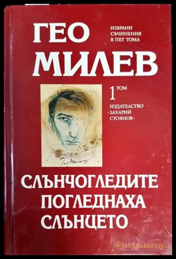 Избрани съчинения. Том 12 - Книги