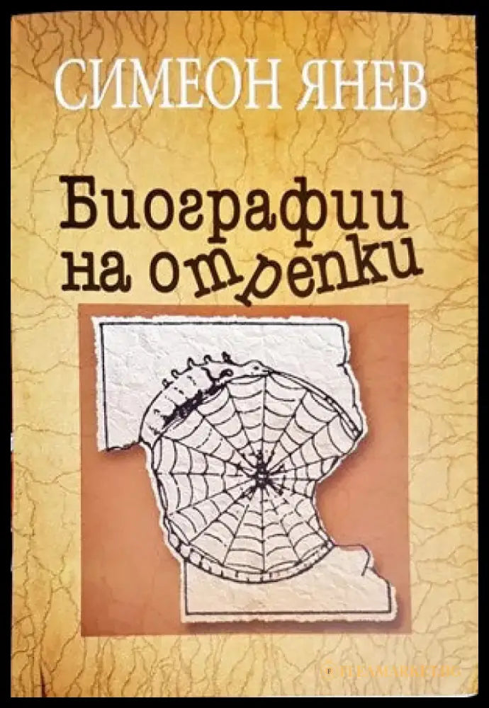 Избрани съчинения. Том 12 - Книги