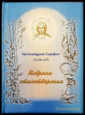 Избрани стихотворения (591) - Книга