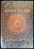 Избрани стихове (782) - Книга