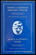 Избрани стихове - Книги