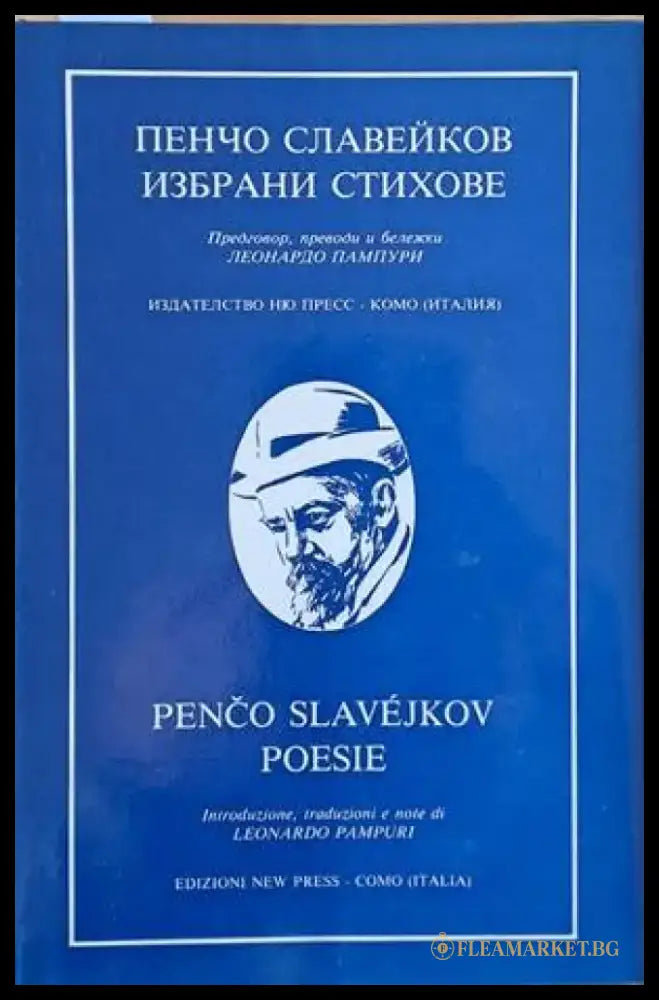 Избрани стихове - Книги