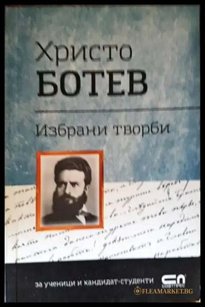 Избрани творби (777) - Книга
