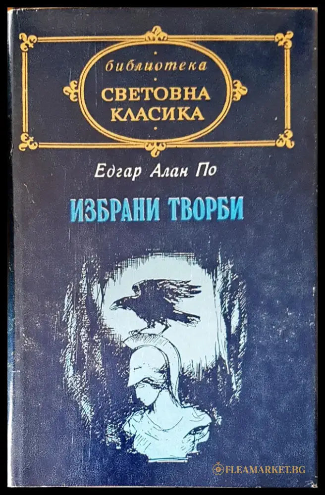 Избрани творби (864) - Книга