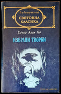 Избрани творби (864) - Книга