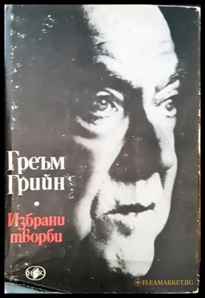 Избрани творби (1229) - Книга