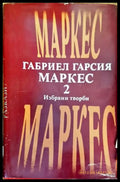 Избрани творби. Том 2 - Книги