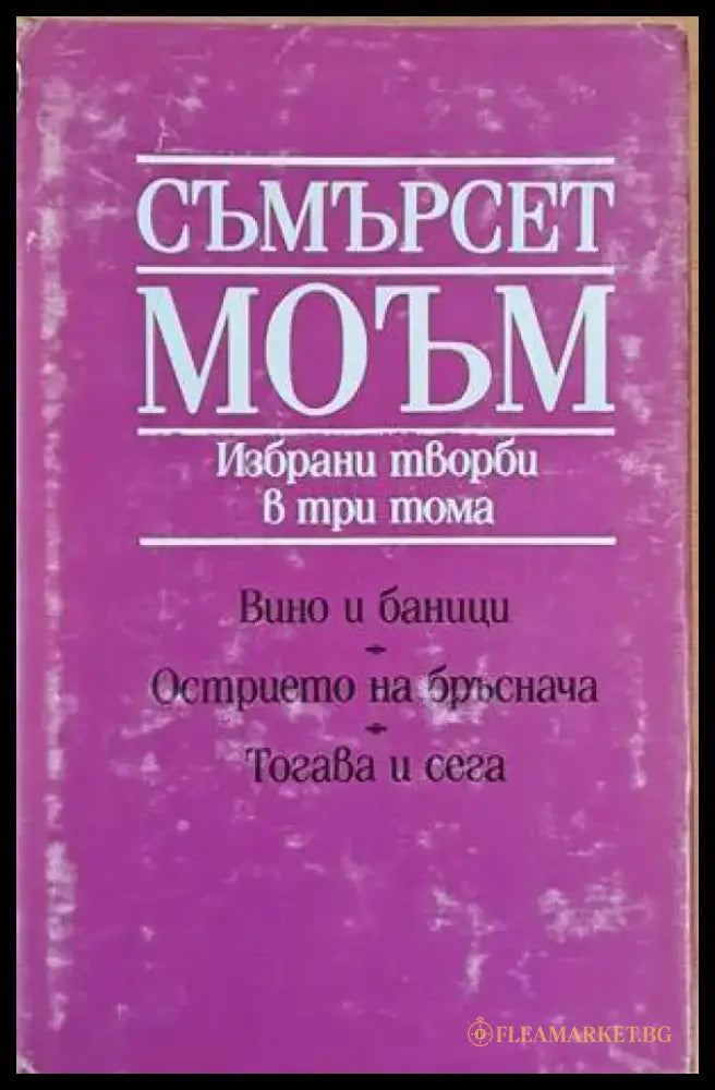 Избрани творби в три тома - Книги