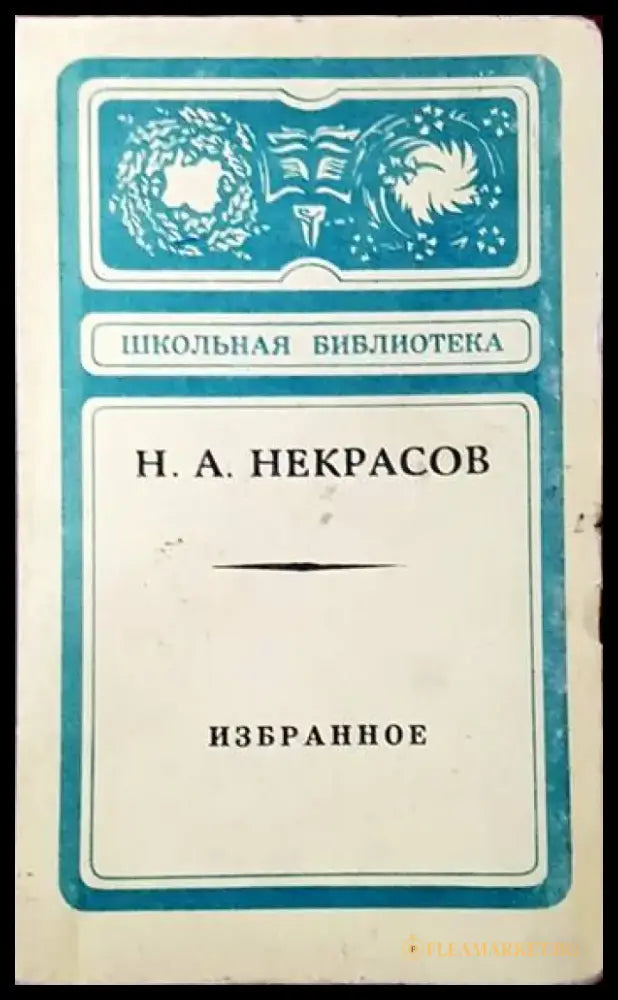 Избранное (411) - Книга