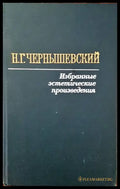 Избранные эстетические произведения - Книги