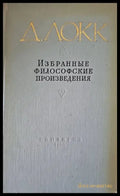 Избранные философские произведения (294) - Книга