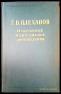 Избранные философские произведения (289) - Книга