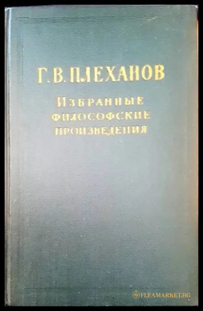 Избранные философские произведения (289) - Книга
