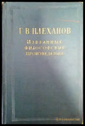 Избранные философские произведения в пяти томах. Том 2 - Книги