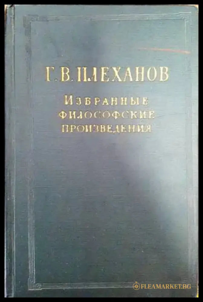 Избранные философские произведения в пяти томах. Том 2 - Книги
