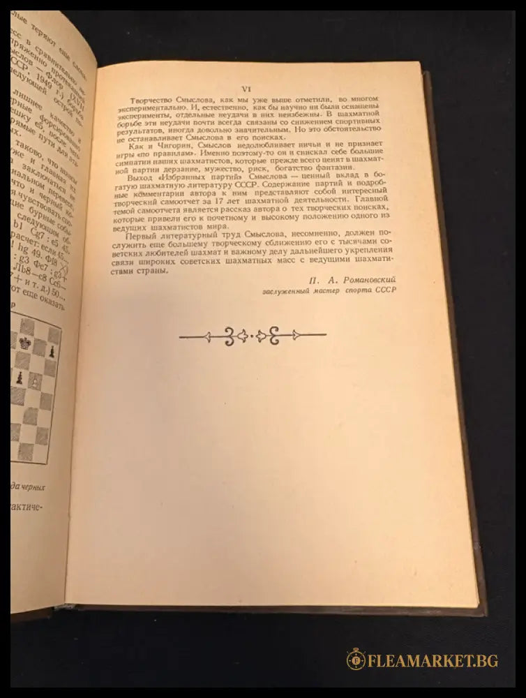 Избранные партии - гръб
