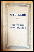 Избранные произведения (437) - Книга