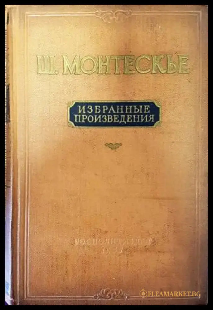 Избранные произведения (734) - Книга