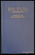 Избранные произведения - Книги