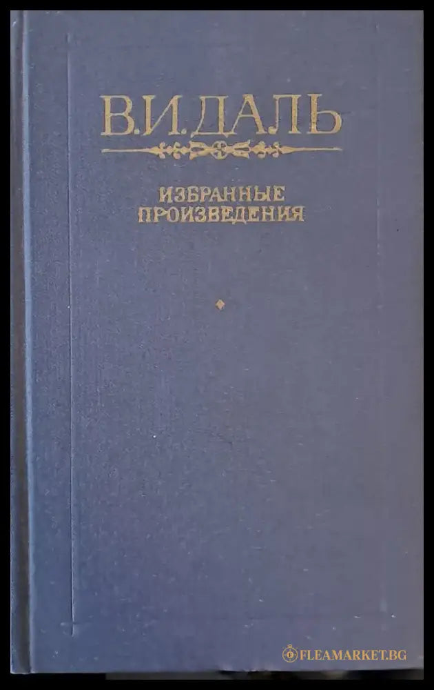 Избранные произведения - Книги