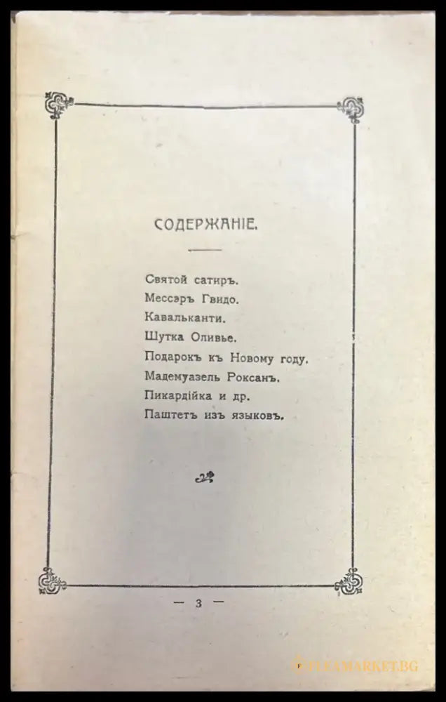 Избранные разказы (388) - Книга