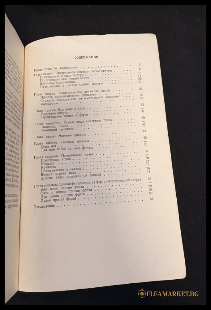 Избранные шахматные этюды - съдържание