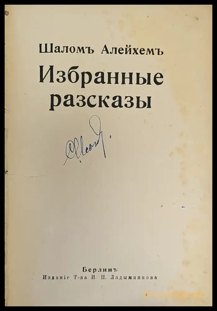Избранный разсказы (300) - Книга