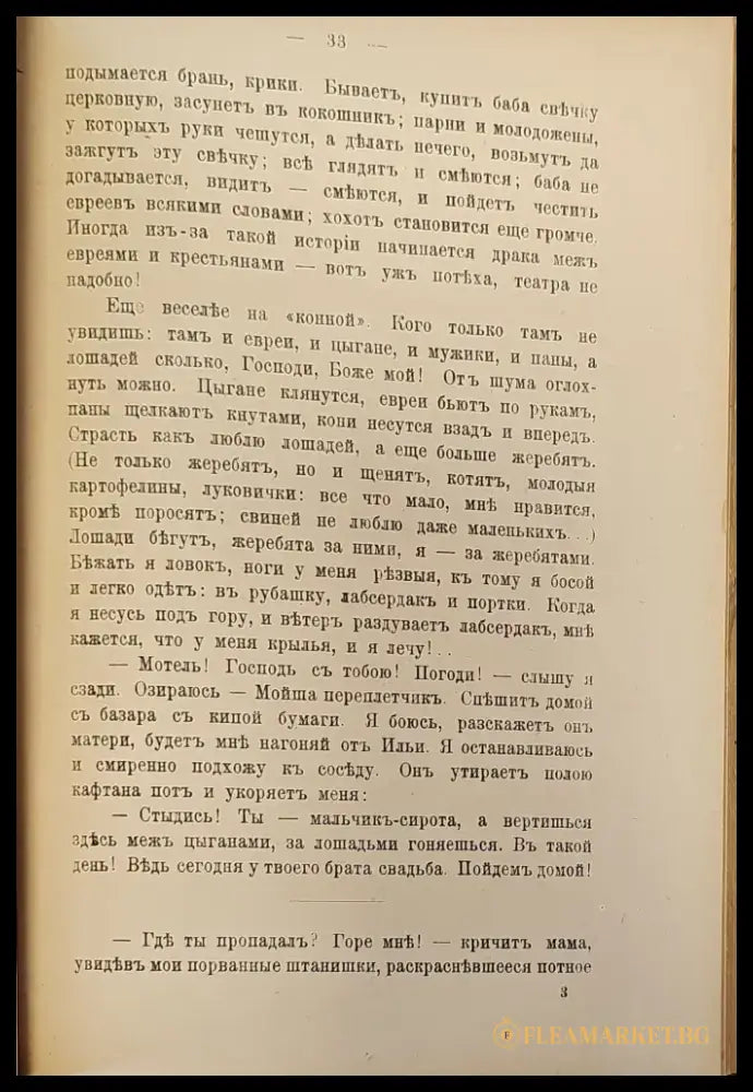 Избранный разсказы - Книги