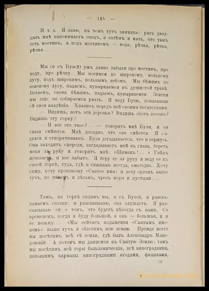 Избранный разсказы - Книги