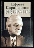 Избрано (908) - Книга