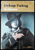 Избрано (2915) - Книга