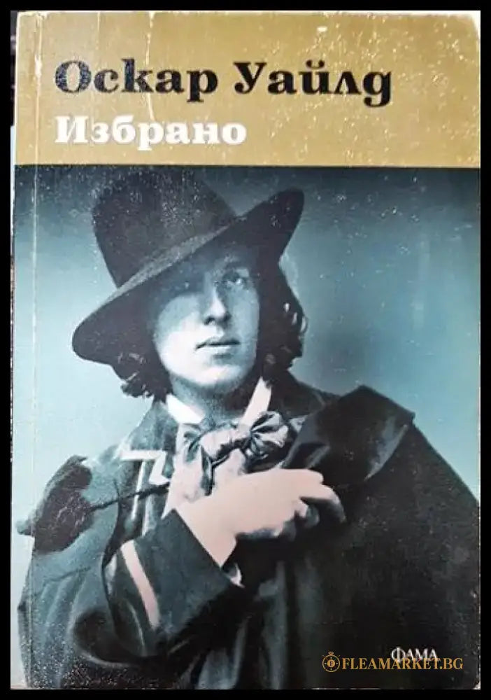 Избрано (2915) - Книга