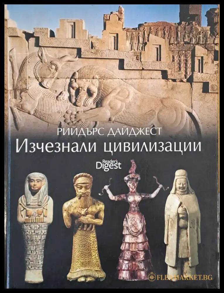 Изчезнали цивилизации - Книги
