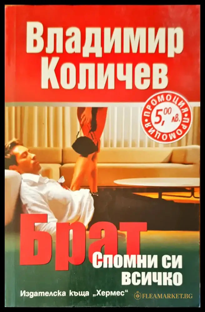 Изчезналите (1141) - Книга