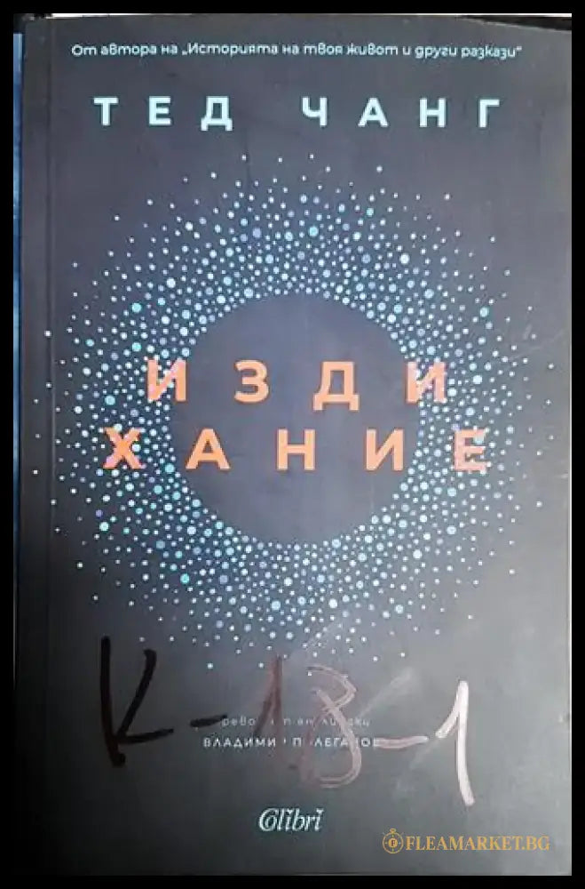 Издихание - Книга