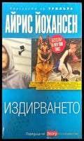 Издирването - Книги