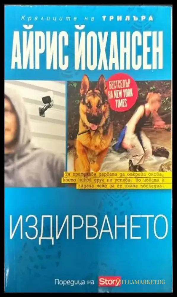 Издирването - Книги